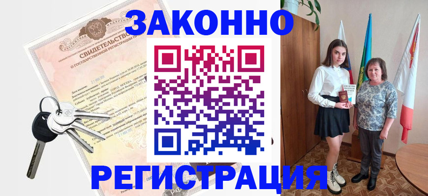 прописка в Лузе